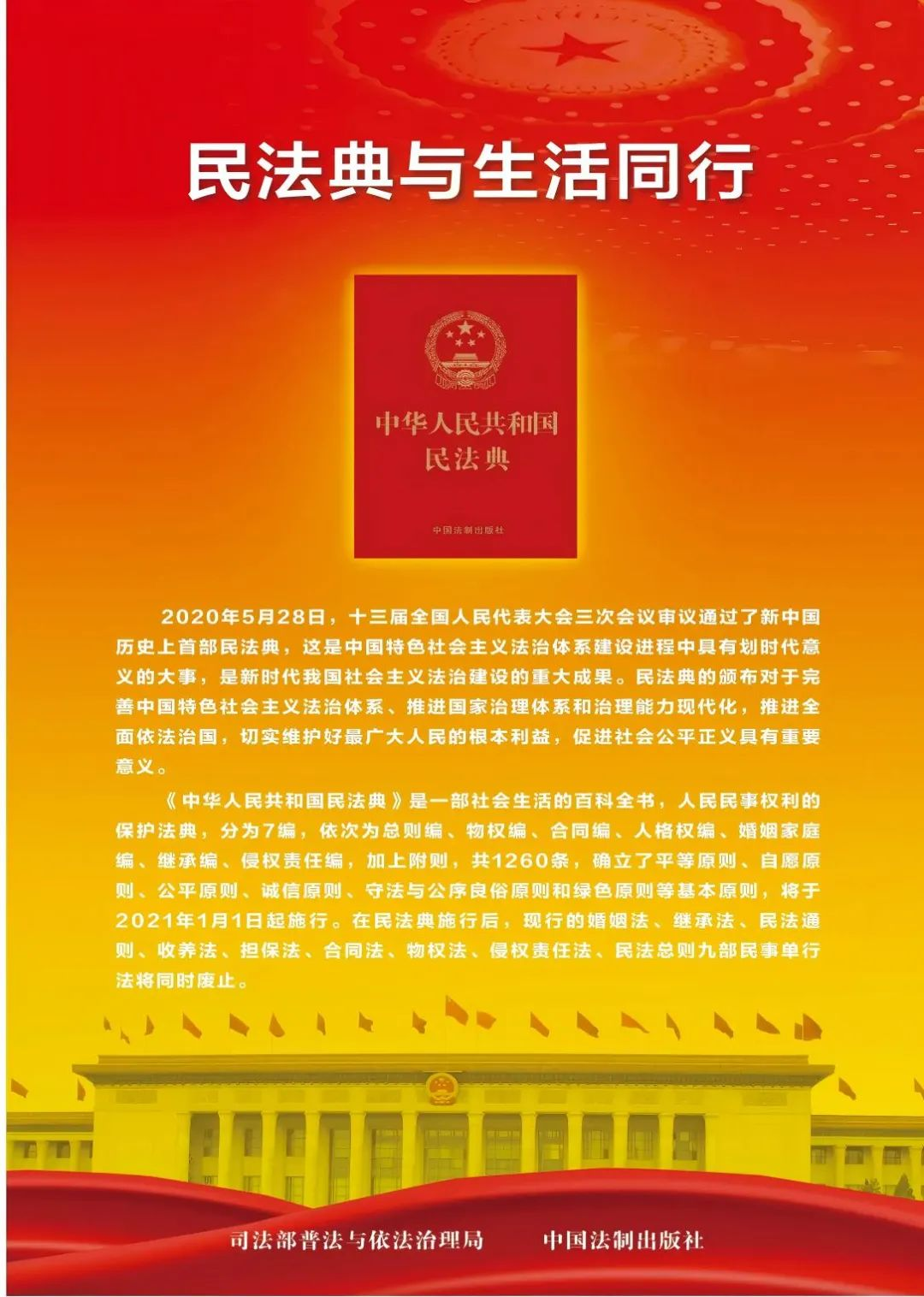 法”在身邊 “典”亮生活——2025年民法典宣傳月來啦！